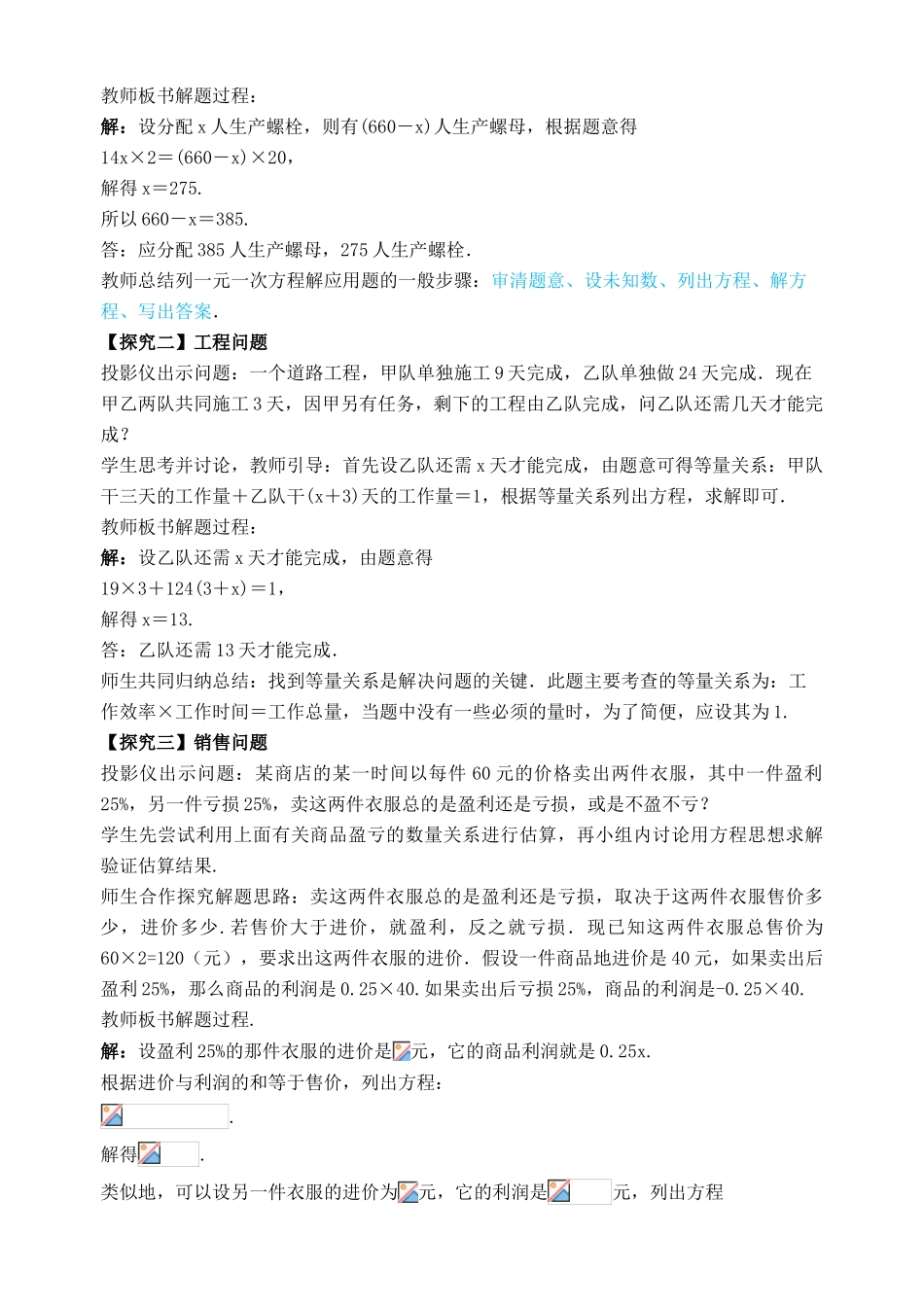 七年级数学上册 第4章 一元一次方程 4.3 用一元一次方程解决问题教案 （新版）苏科版-（新版）苏科版初中七年级上册数学教案_第2页