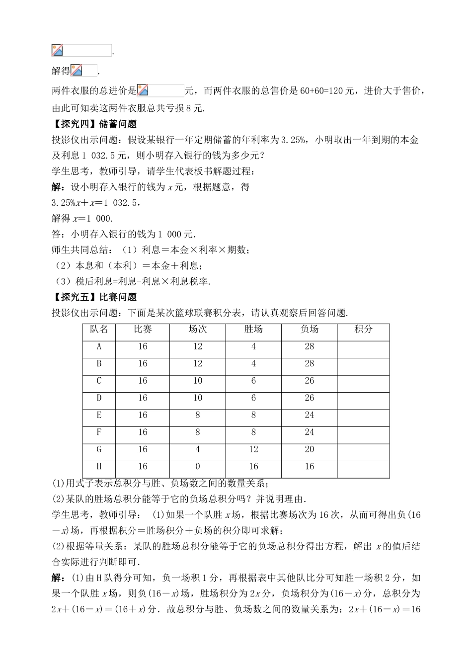 七年级数学上册 第4章 一元一次方程 4.3 用一元一次方程解决问题教案 （新版）苏科版-（新版）苏科版初中七年级上册数学教案_第3页