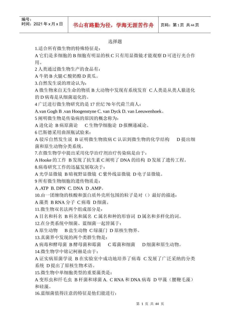 1适合所有微生物的特殊特征是_第1页