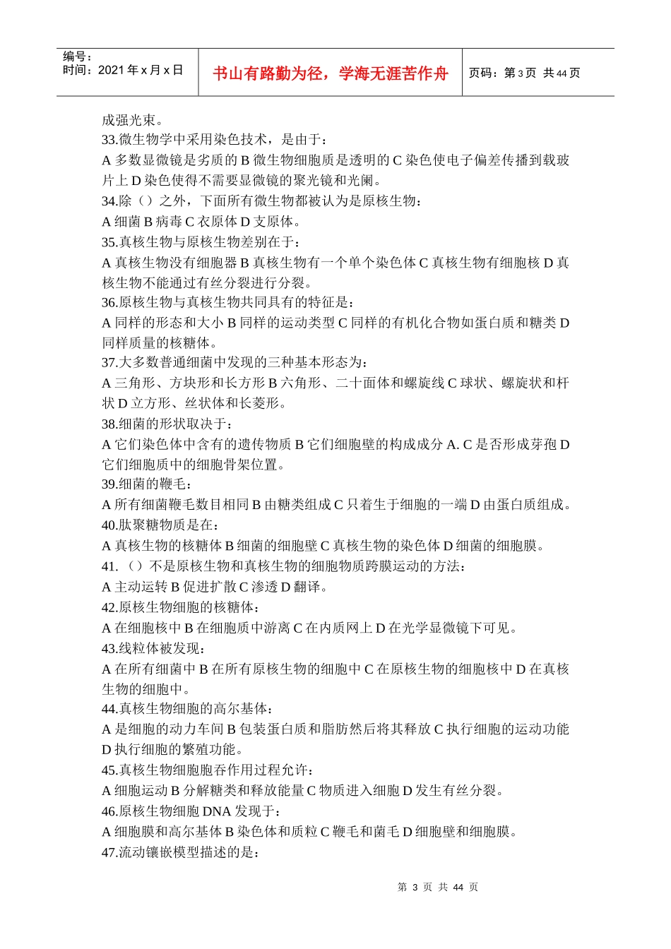 1适合所有微生物的特殊特征是_第3页