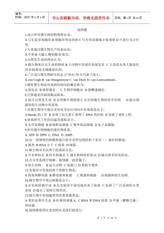 1适合所有微生物的特殊特征是