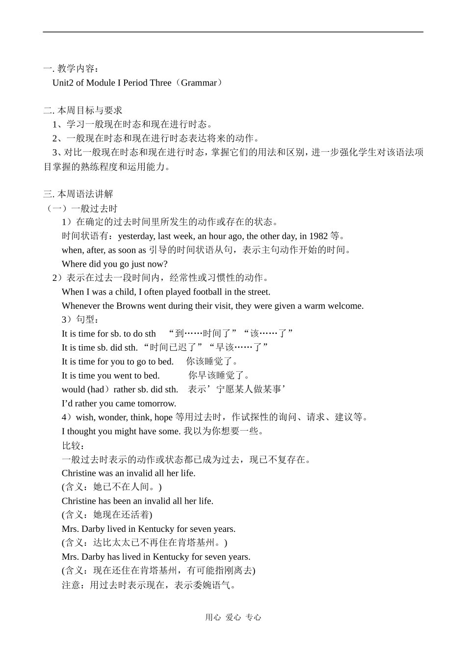高一英语Unit2 of Module I Period Three（Grammar） 教案_第1页