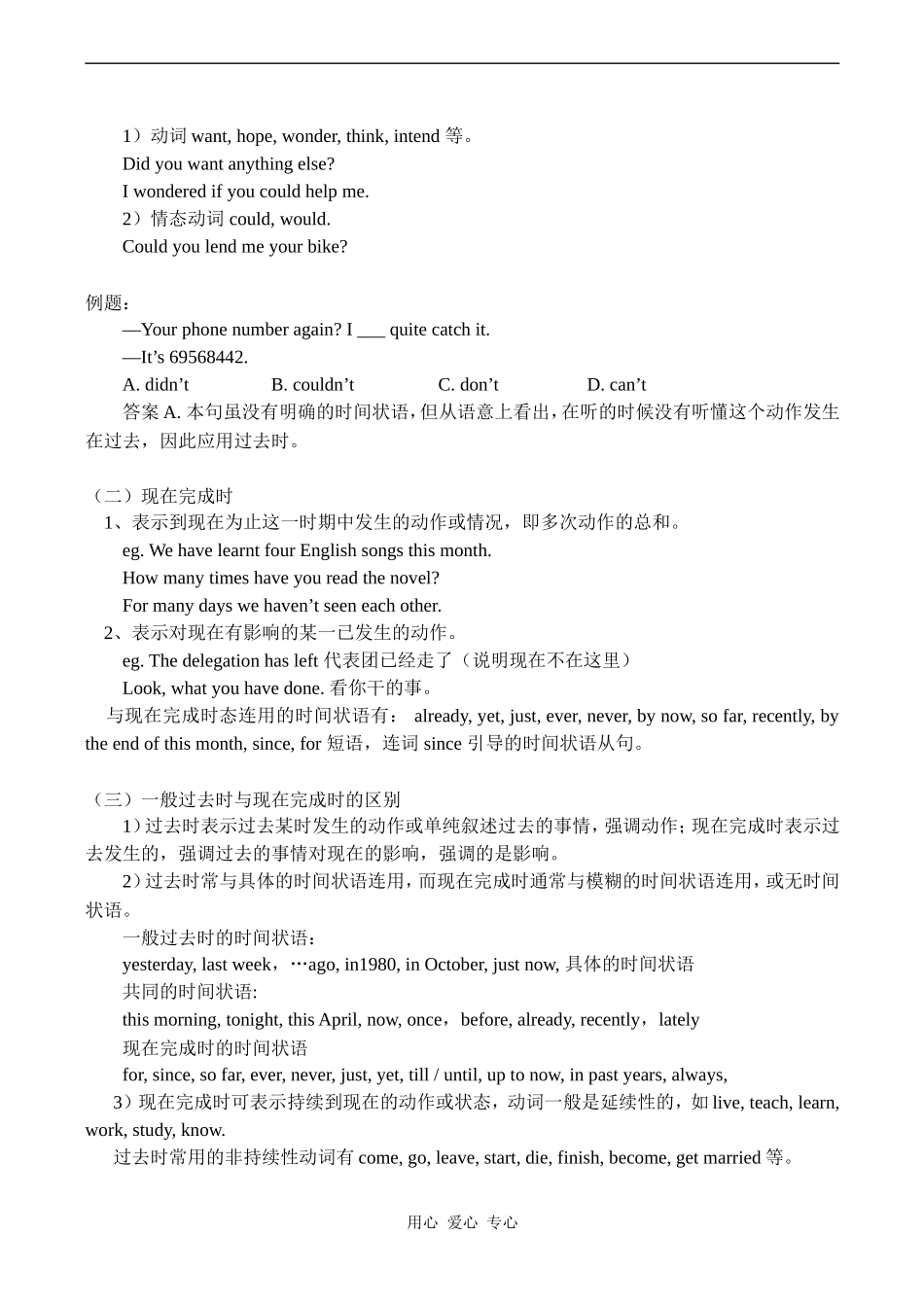 高一英语Unit2 of Module I Period Three（Grammar） 教案_第2页