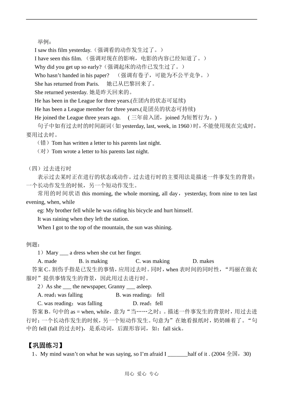 高一英语Unit2 of Module I Period Three（Grammar） 教案_第3页