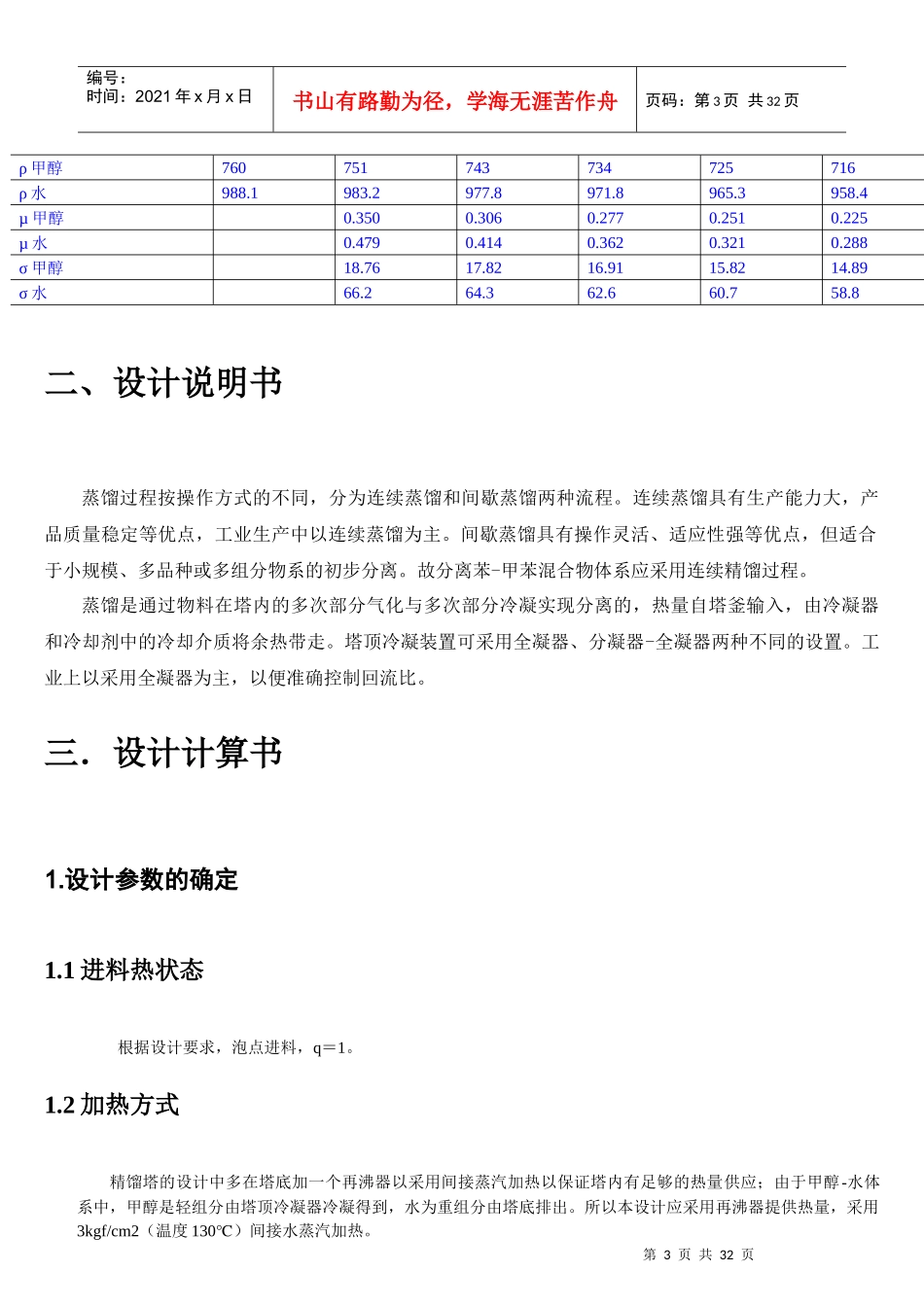 化工原理课程设计(doc 28页)_第3页