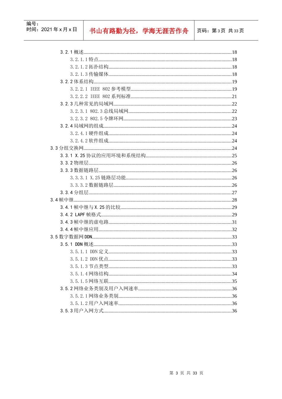 XX手机--数据通信基础_第3页