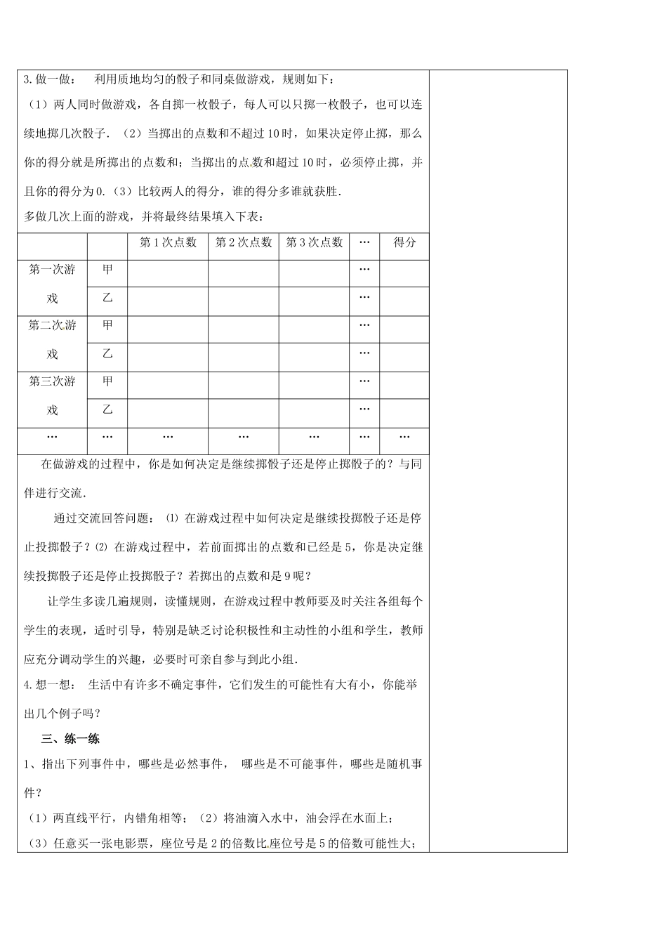七年级数学下册《6.1 感受可能性》教学设计 （新版）北师大版-（新版）北师大版初中七年级下册数学教案_第2页