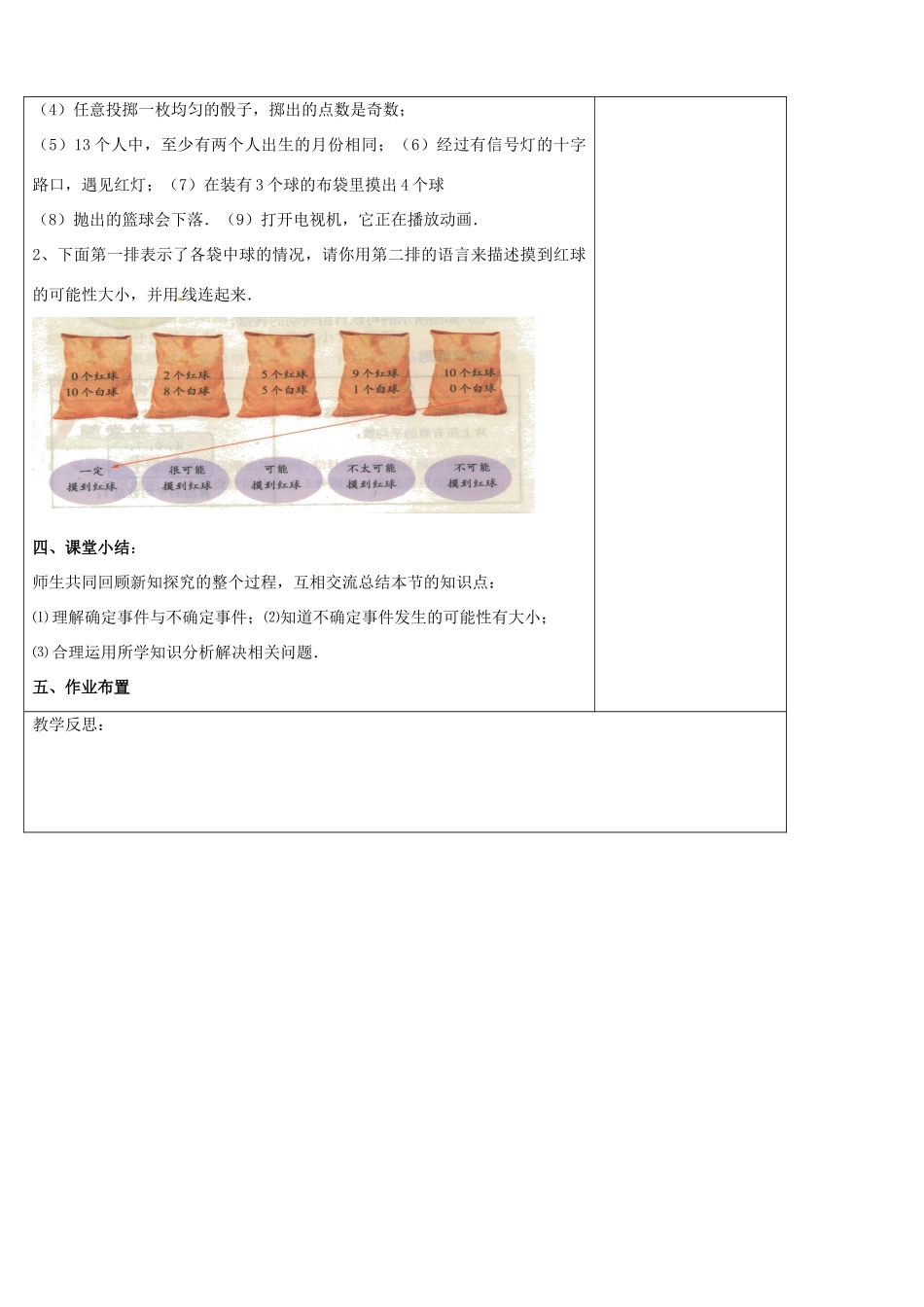七年级数学下册《6.1 感受可能性》教学设计 （新版）北师大版-（新版）北师大版初中七年级下册数学教案_第3页