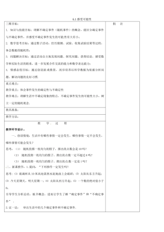 七年级数学下册《6.1 感受可能性》教学设计 （新版）北师大版-（新版）北师大版初中七年级下册数学教案