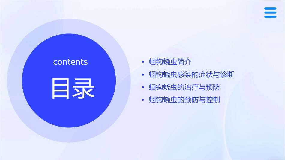 蛔钩蛲虫幻灯(双语)课件_第2页