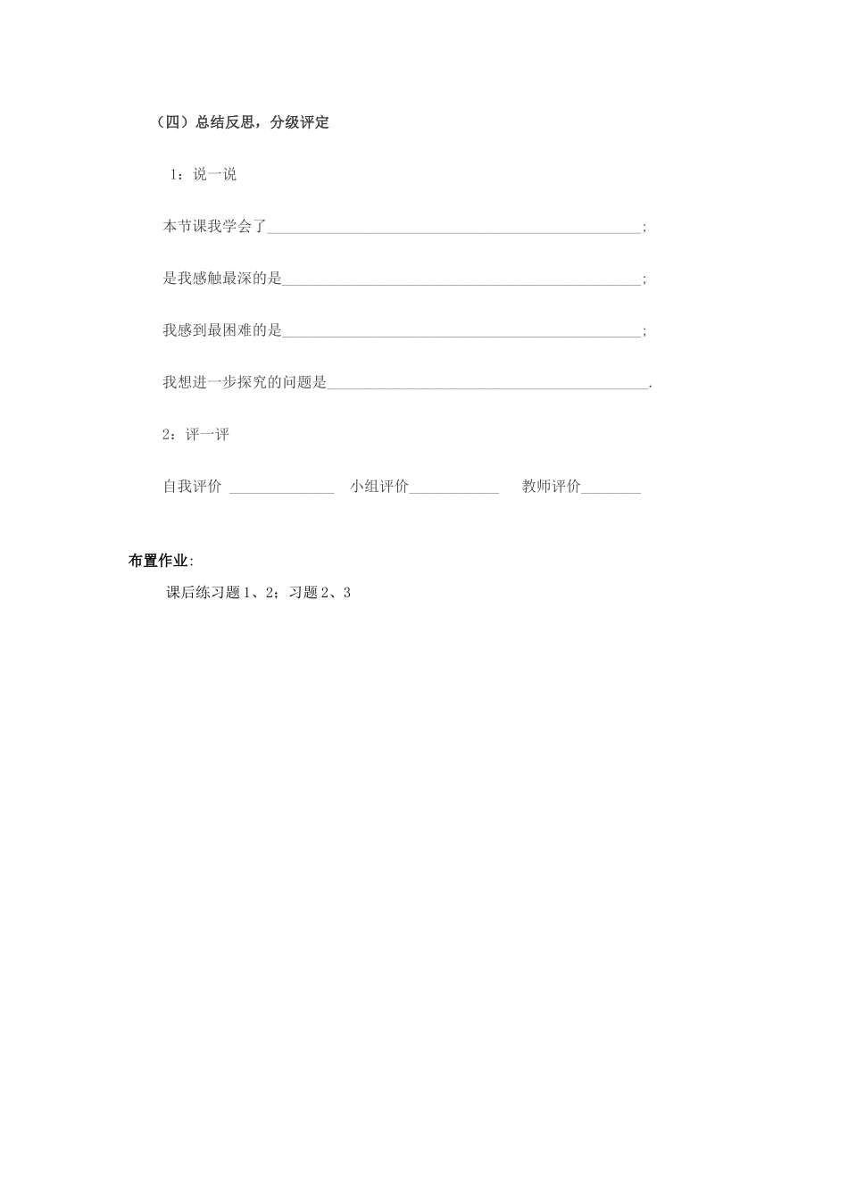 七年级数学上册 3.1有理数的加法与减法教案3 青岛版_第3页