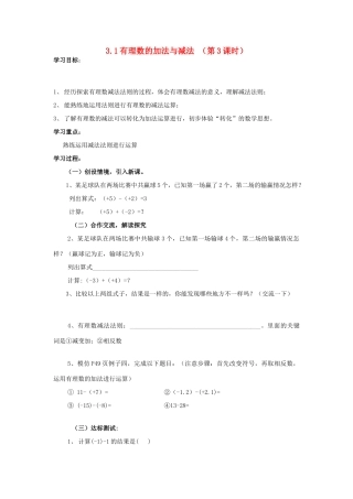 七年级数学上册 3.1有理数的加法与减法教案3 青岛版