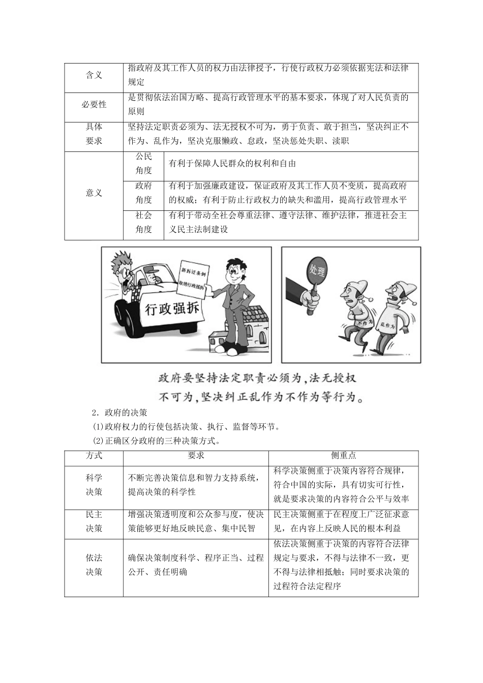 高考政治一轮总复习 第二单元 为人民服务的政府 第四课 我国政府受人民的监督教案 新人教版必修2-新人教版高三必修2政治教案_第2页