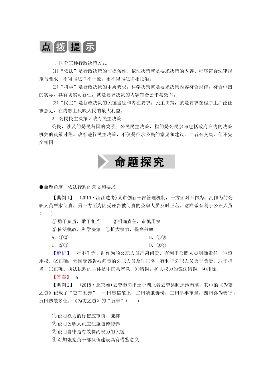 高考政治一轮总复习 第二单元 为人民服务的政府 第四课 我国政府受人民的监督教案 新人教版必修2-新人教版高三必修2政治教案_第3页