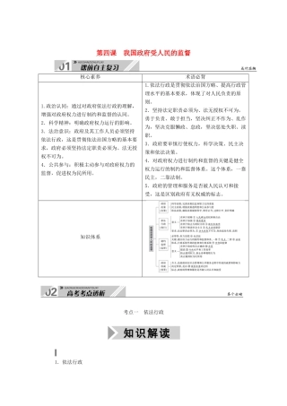 高考政治一轮总复习 第二单元 为人民服务的政府 第四课 我国政府受人民的监督教案 新人教版必修2-新人教版高三必修2政治教案