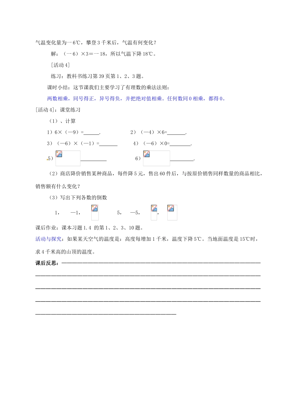 山东省无棣县鲁北高新技术开发区七年级数学上册 第一章 有理数 1.4 有理数的乘除法 1.4.1 有理数的乘法（第1课时）教案 （新版）新人教版-（新版）新人教版初中七年级上册数学教案_第3页