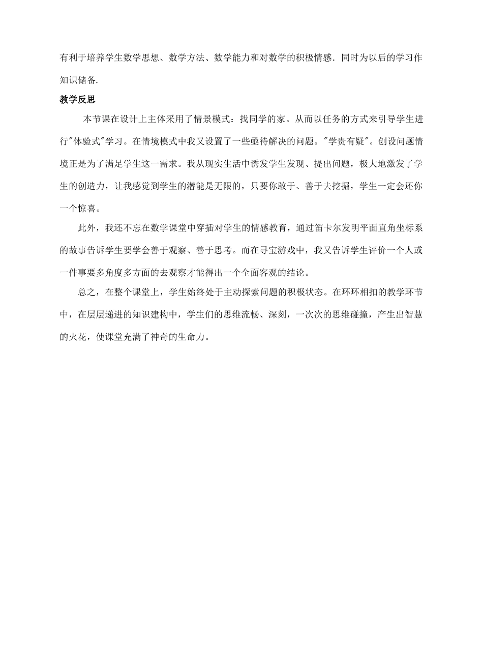 七年级数学下册 7.2 坐标方法的简单应用 7.2.1 用坐标表示地理位置教案2 （新版）新人教版-（新版）新人教版初中七年级下册数学教案_第3页