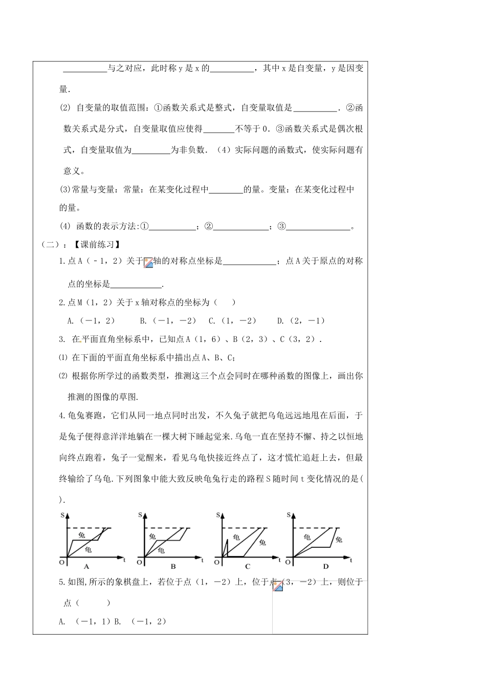 辽宁省丹东七中中考数学复习《3.1平面直角坐标系与函数的概念》教案 北师大版_第3页