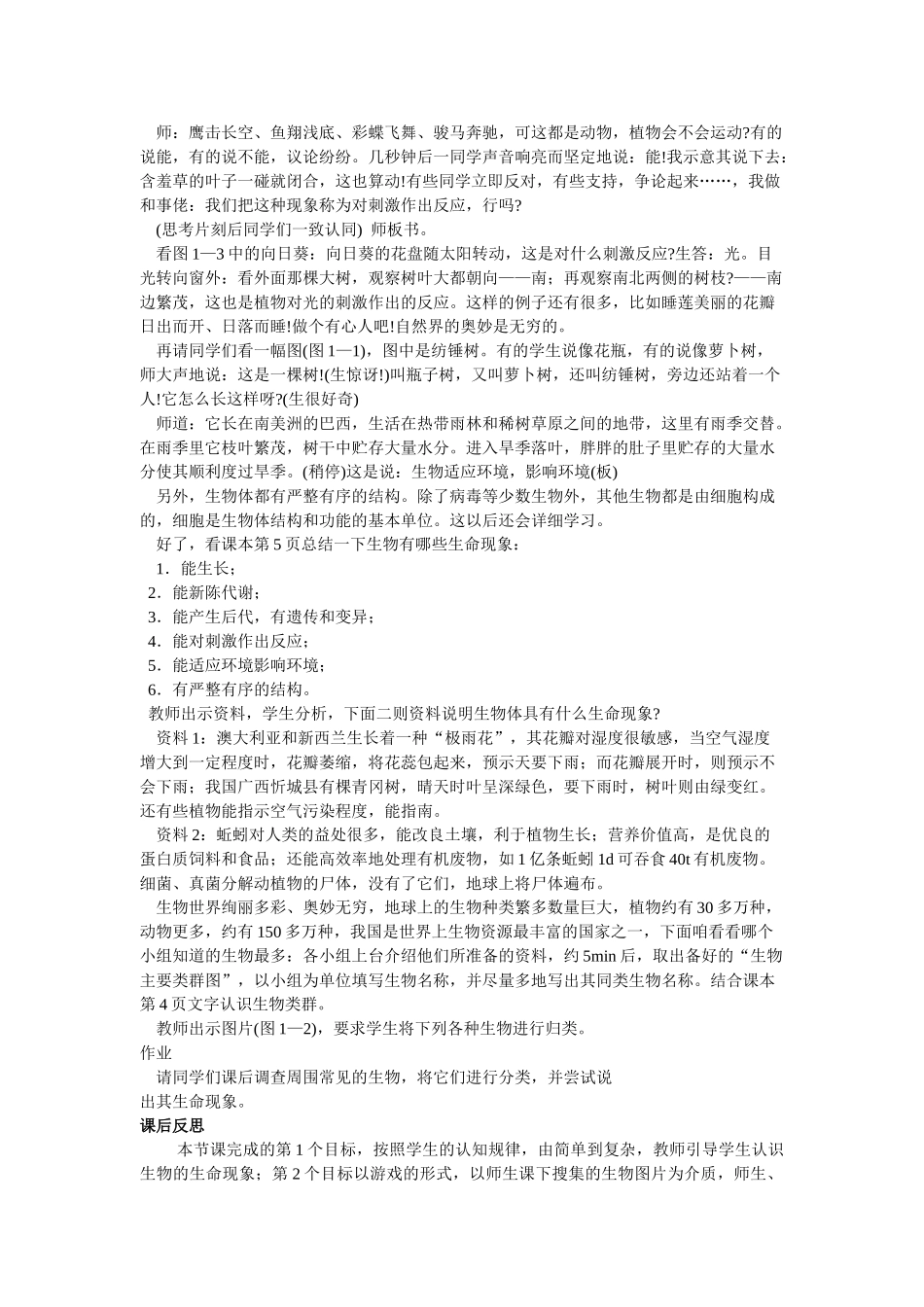 七年级生物上册 第一章第一节我们周围的生物教案 苏教版_第2页