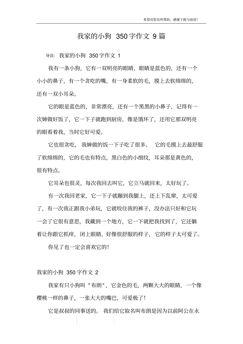 我家的小狗350字作文9篇_第1页