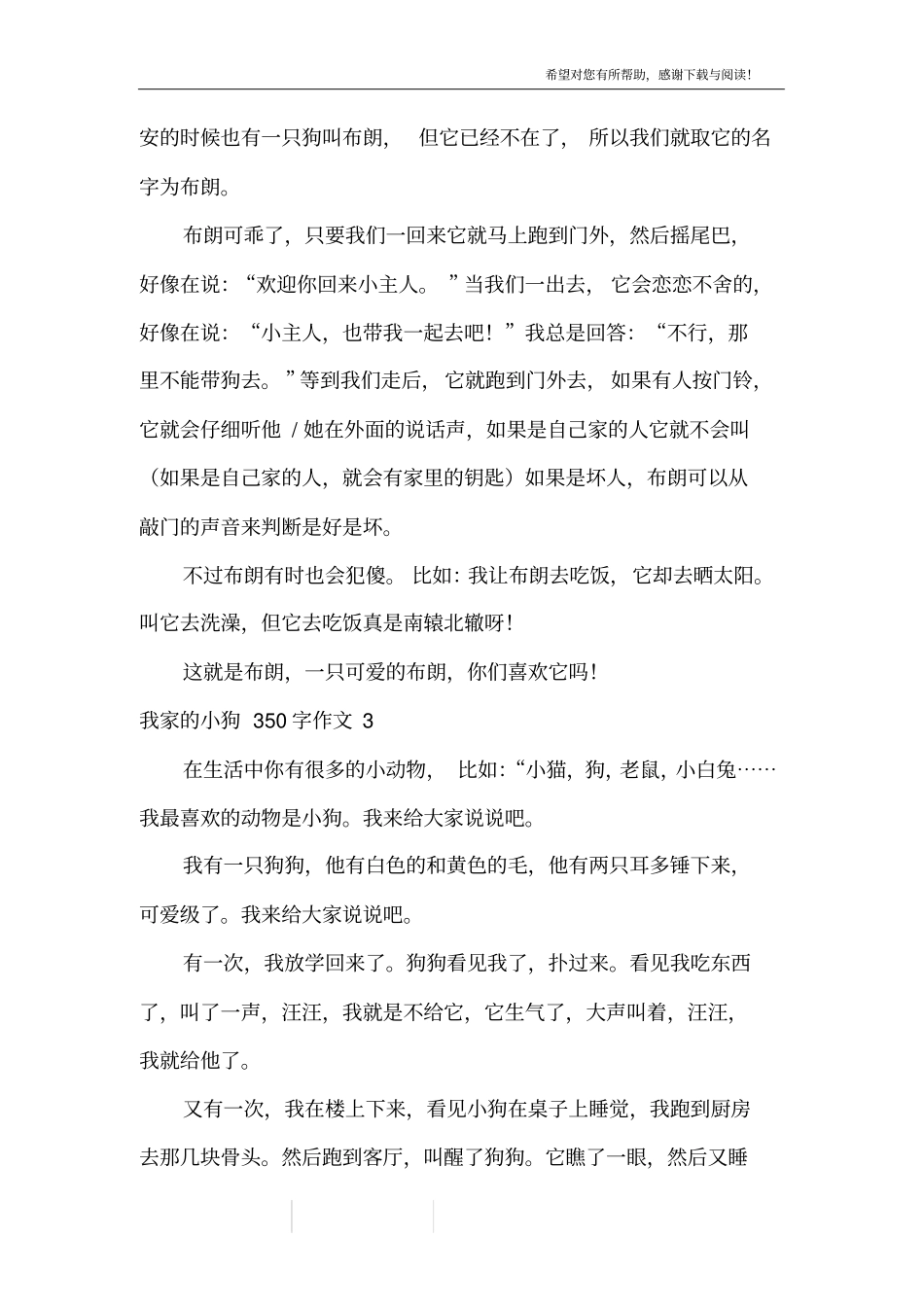 我家的小狗350字作文9篇_第2页