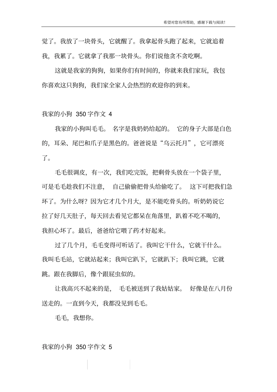 我家的小狗350字作文9篇_第3页