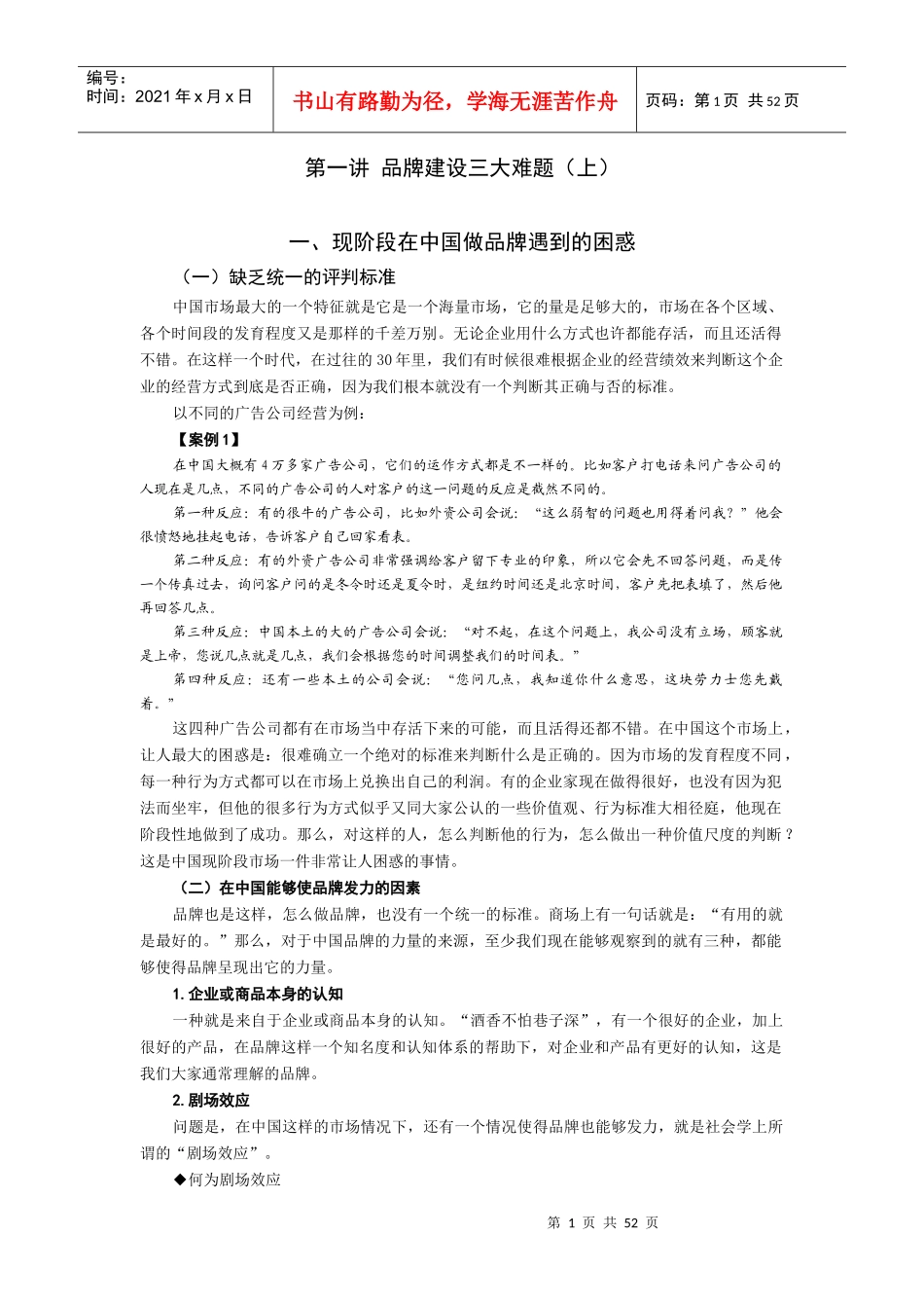 低成本品牌传播策略_第1页