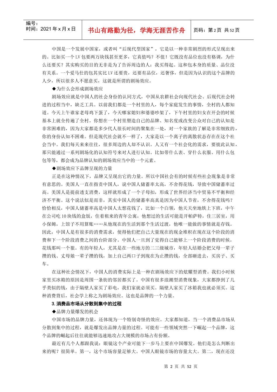 低成本品牌传播策略_第2页