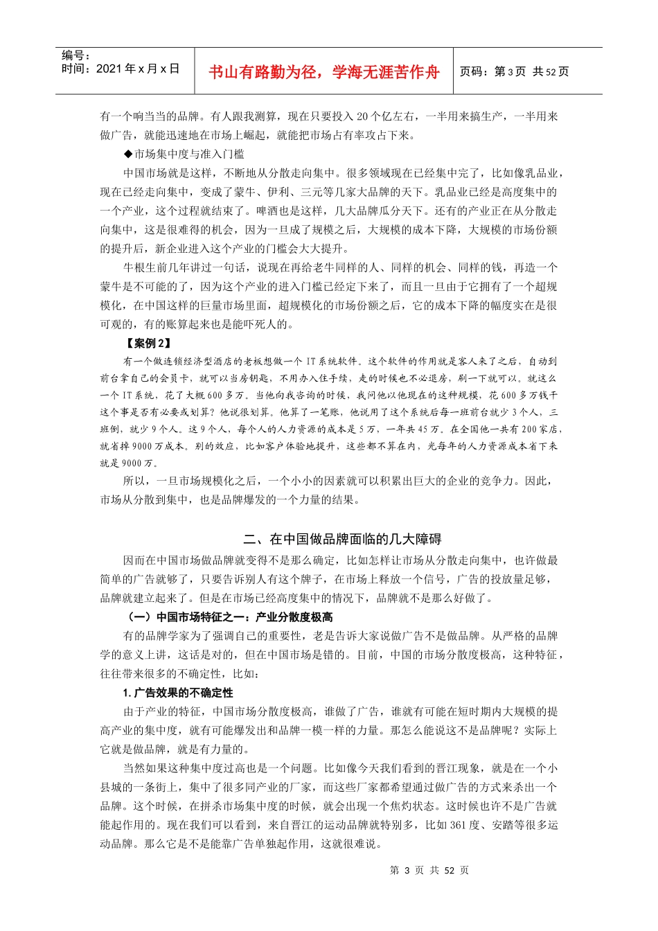 低成本品牌传播策略_第3页