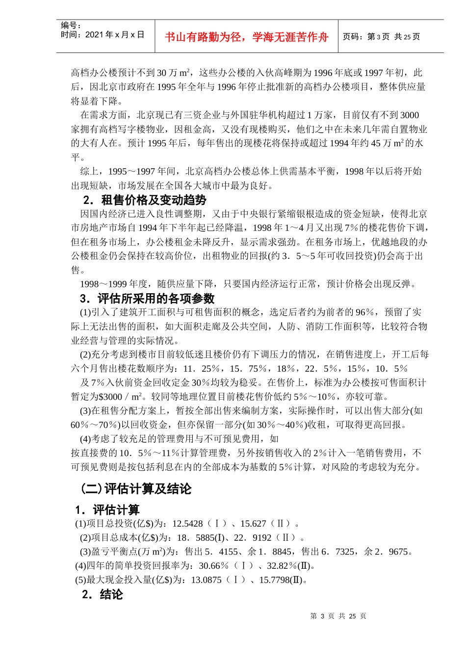 北京国际金融大厦项目的决策(DOC 26)_第3页