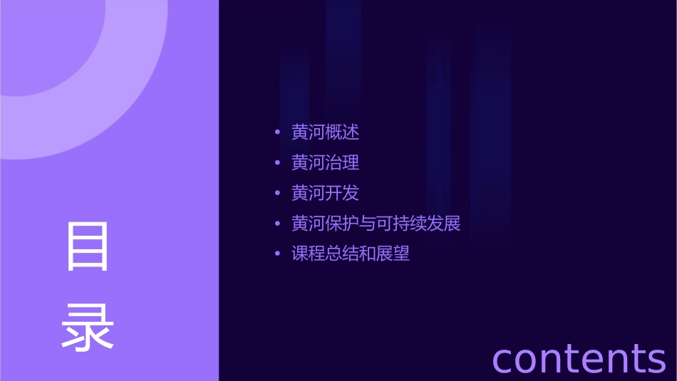 河流之黄河的治理和开发公开课课件_第2页