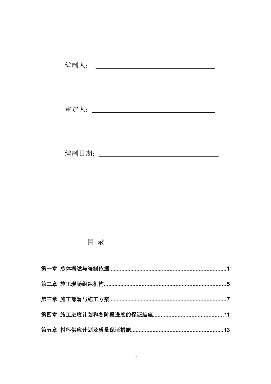 一标电气及给排水部分施组_第2页