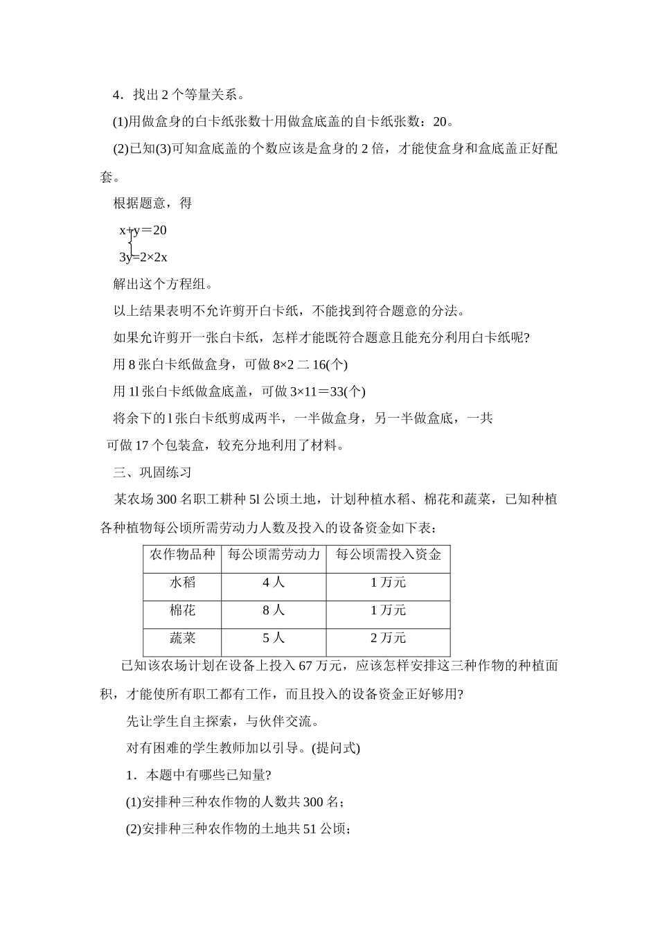 七年级数学下8.3实际问题与二元二次方程组教案2人教版_第2页