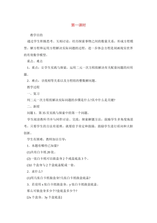 七年级数学下8.3实际问题与二元二次方程组教案2人教版