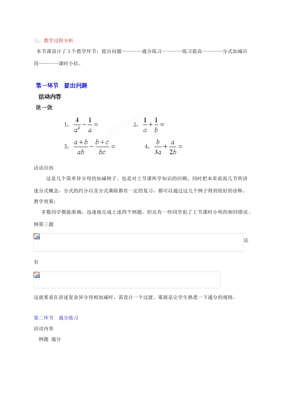 辽宁省辽阳九中八年级数学下册《3.3 分式的加减法（二）》教学设计 北师大版_第2页