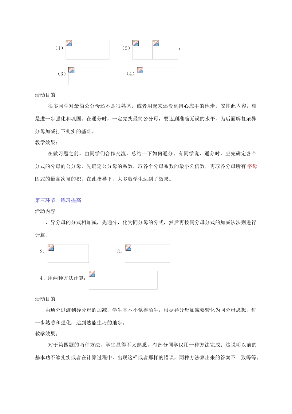 辽宁省辽阳九中八年级数学下册《3.3 分式的加减法（二）》教学设计 北师大版_第3页