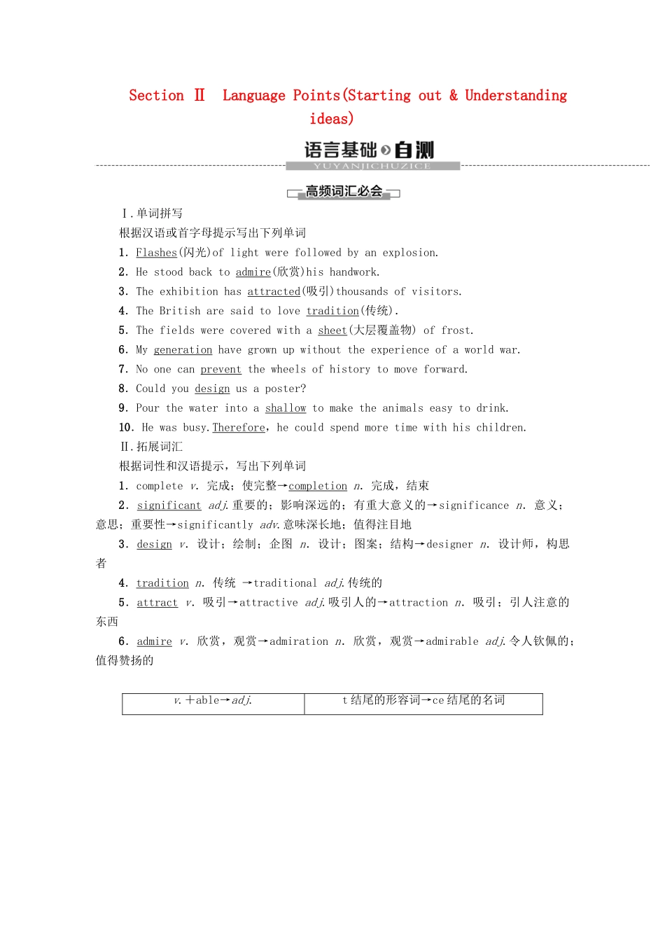 高中英语 Unit 6 At one with nature Section Ⅱ Language Points（Starting out  Understanding ideas）教案（含解析）外研版必修1-外研版高一必修1英语教案_第1页