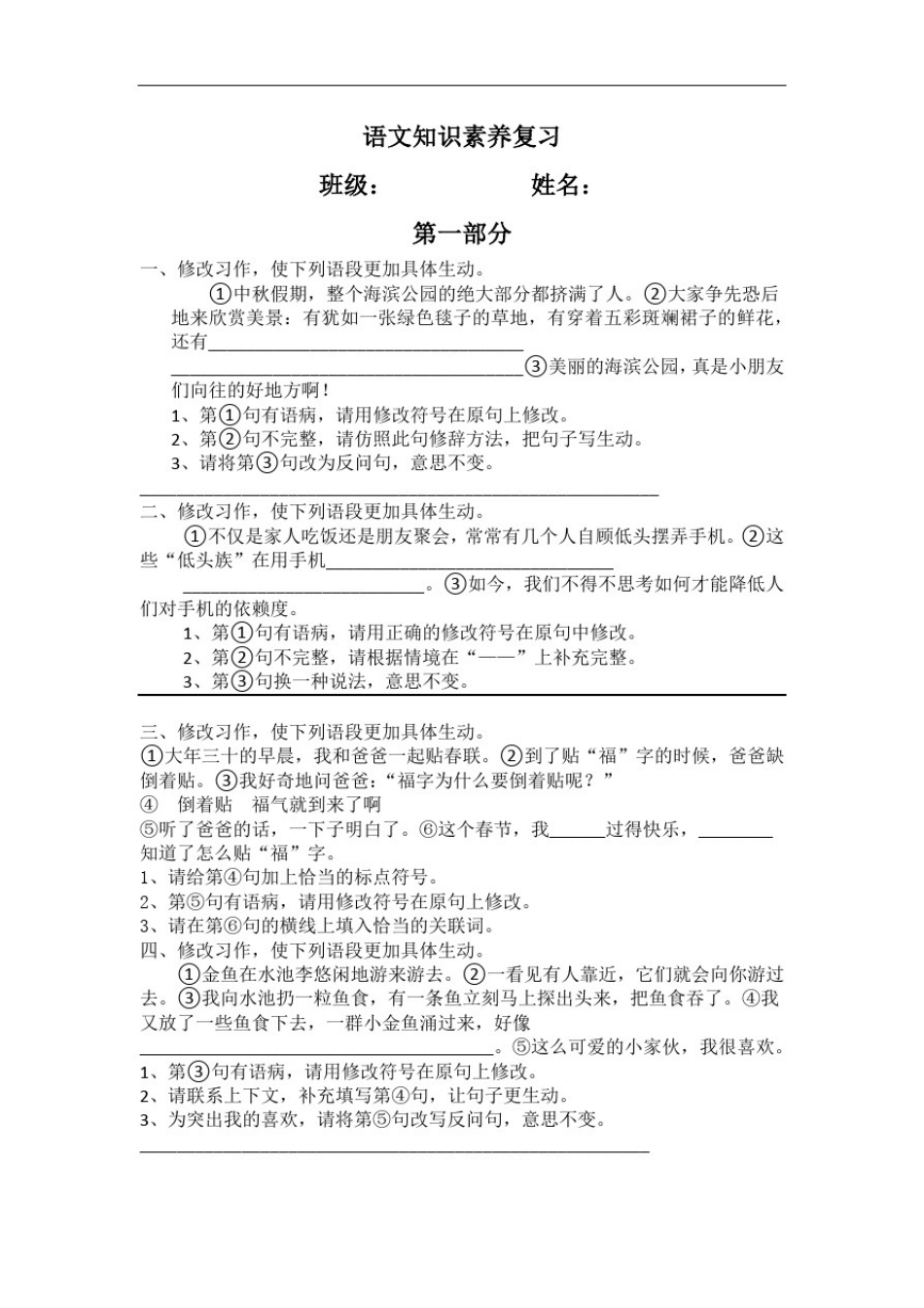 四年级语文下册知识素养复习_第1页