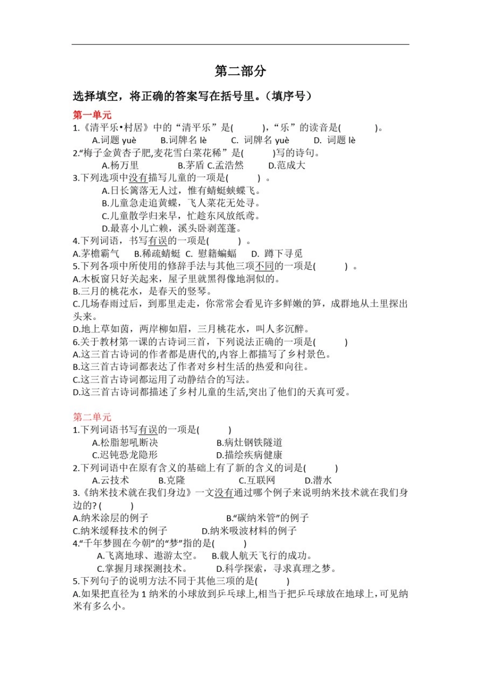 四年级语文下册知识素养复习_第2页