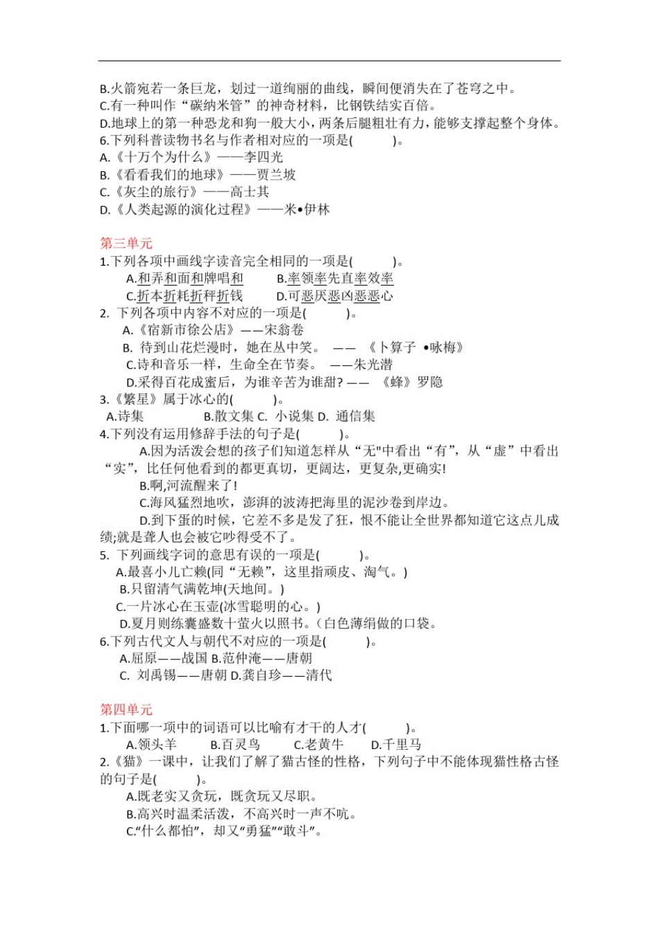 四年级语文下册知识素养复习_第3页