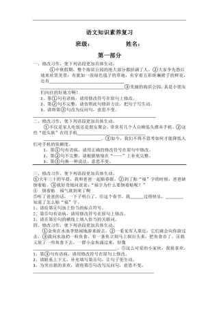 四年级语文下册知识素养复习