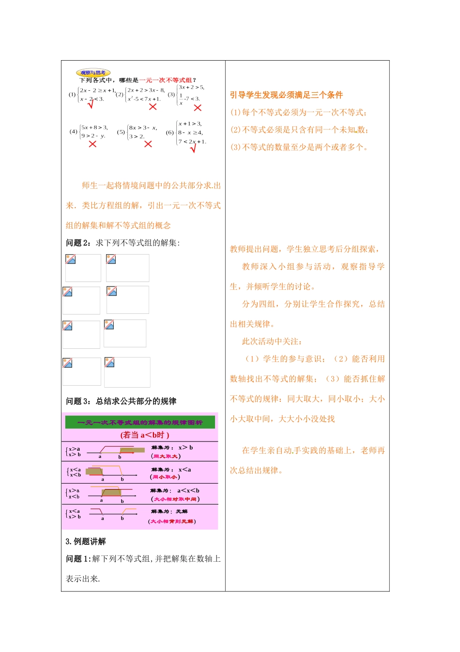 山东省青岛市城阳区第七中学七年级数学下册 9.3 一元一次不等式组教学设计 （新版）新人教版_第2页