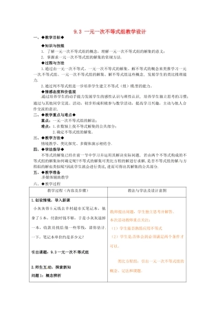 山东省青岛市城阳区第七中学七年级数学下册 9.3 一元一次不等式组教学设计 （新版）新人教版
