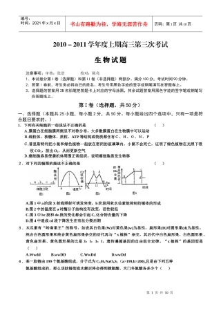 [名校联盟]河南省鹤壁高中届高三第三次考试生物试题