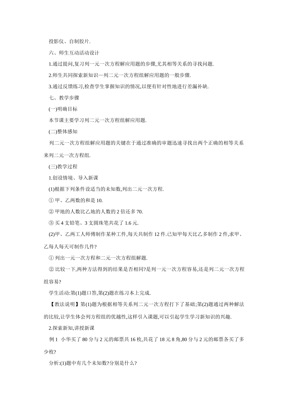 七年级数学一次方程组的应用1_第2页