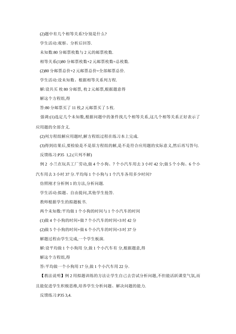 七年级数学一次方程组的应用1_第3页