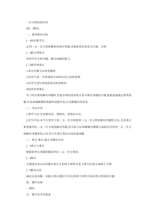 七年级数学一次方程组的应用1