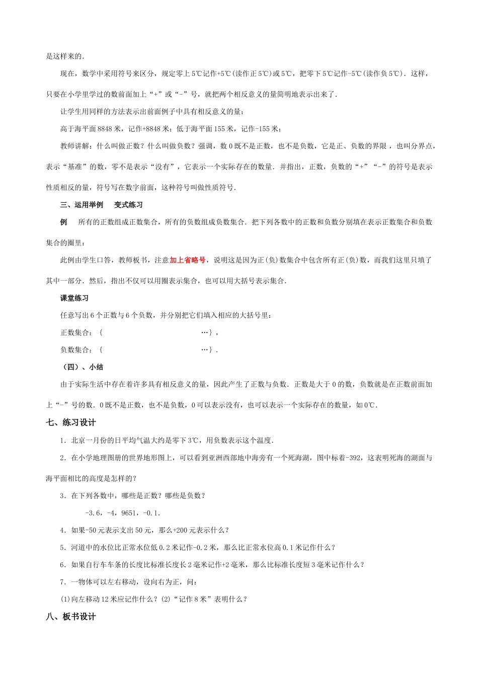 七年级数学上册 正数与负数的教案 新课标人教版_第2页