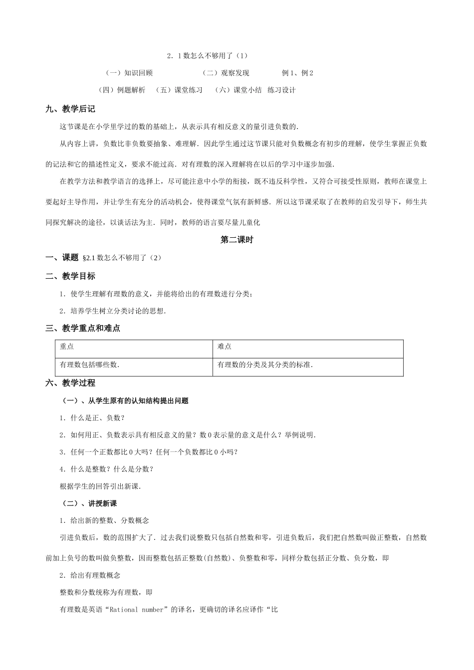七年级数学上册 正数与负数的教案 新课标人教版_第3页