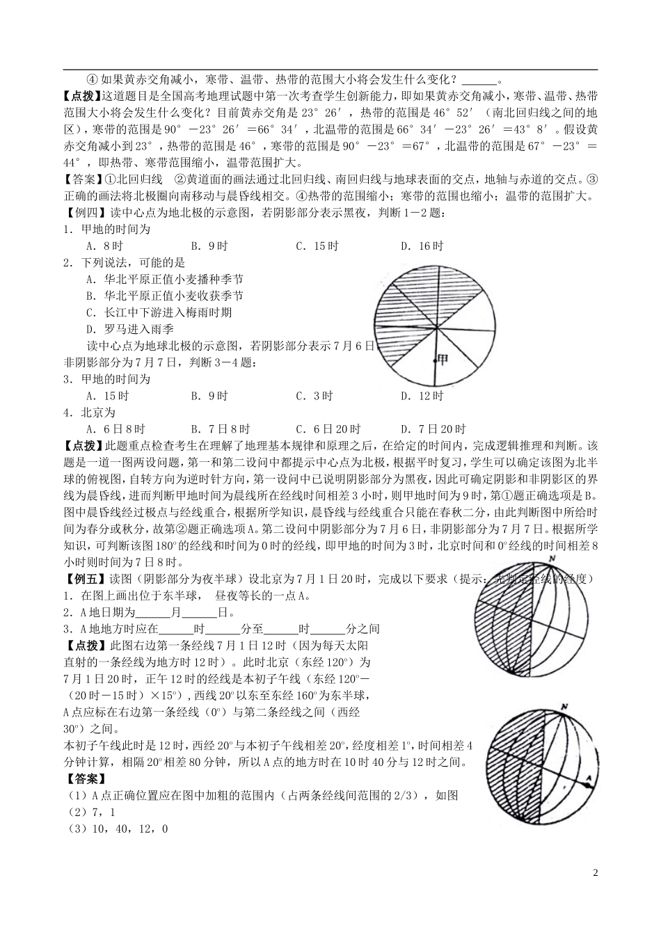 北京市大兴区第三中学高中地理《1.3.4 地球运动》教案 新人教版必修1_第2页